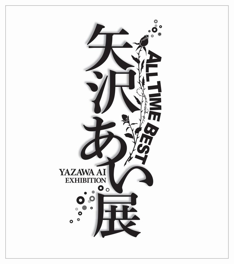 ALL TIME BEST Ai Yazawa.jpg ALL TIME BEST Ai Yazawa.jpg